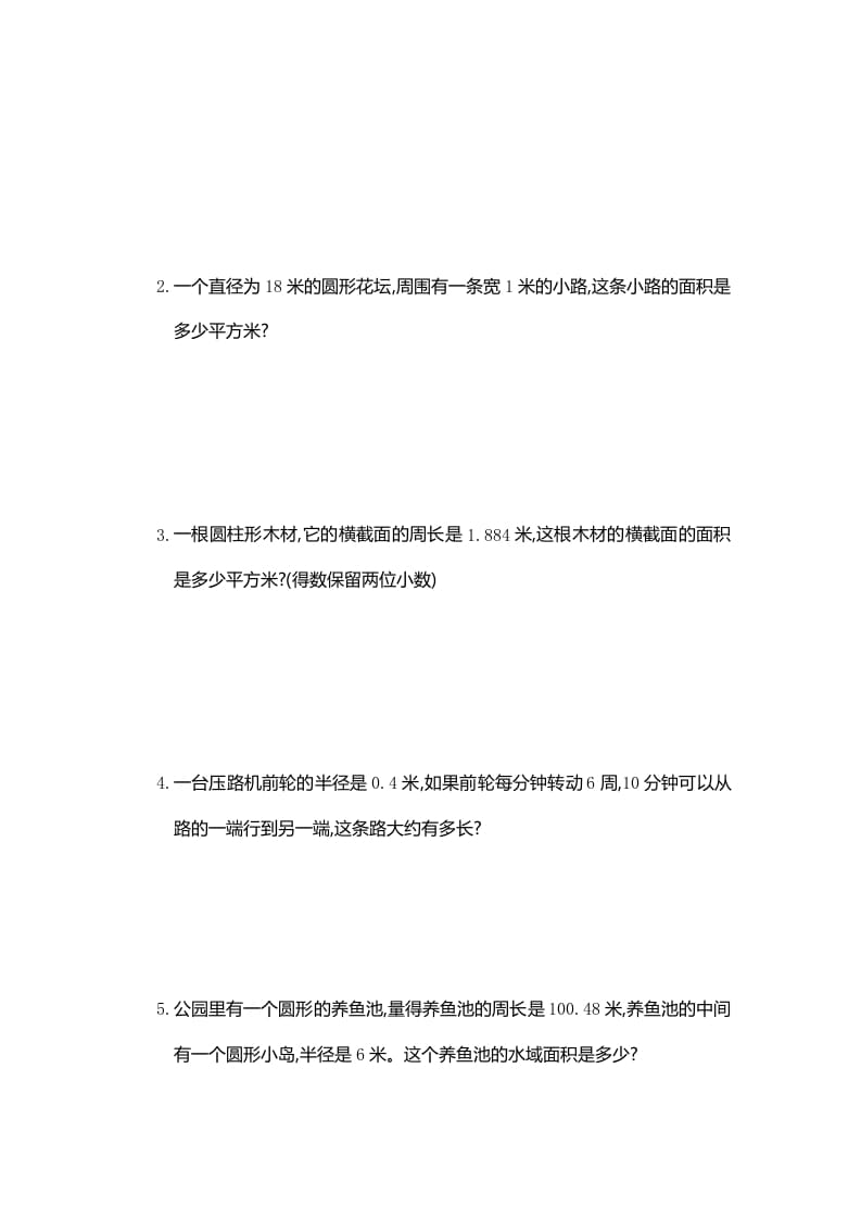 图片[3]-六年级数学上册第五单元测试卷（人教版）-知识笔记
