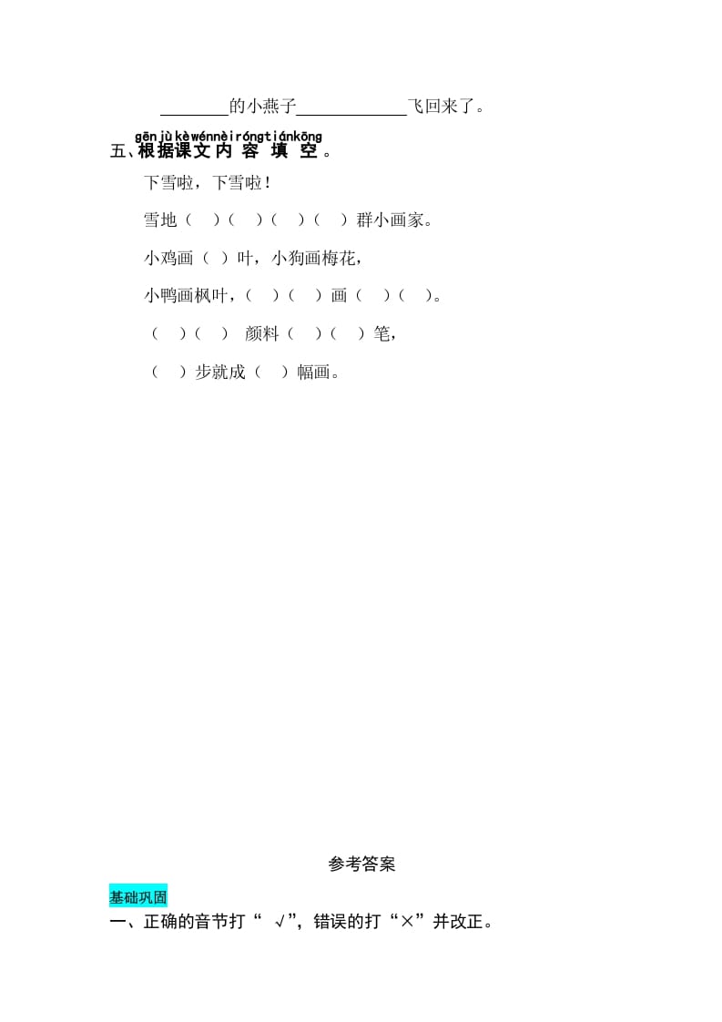 图片[2]-一年级语文上册课文12雪地里的小画家同步练习（部编版）-知识笔记