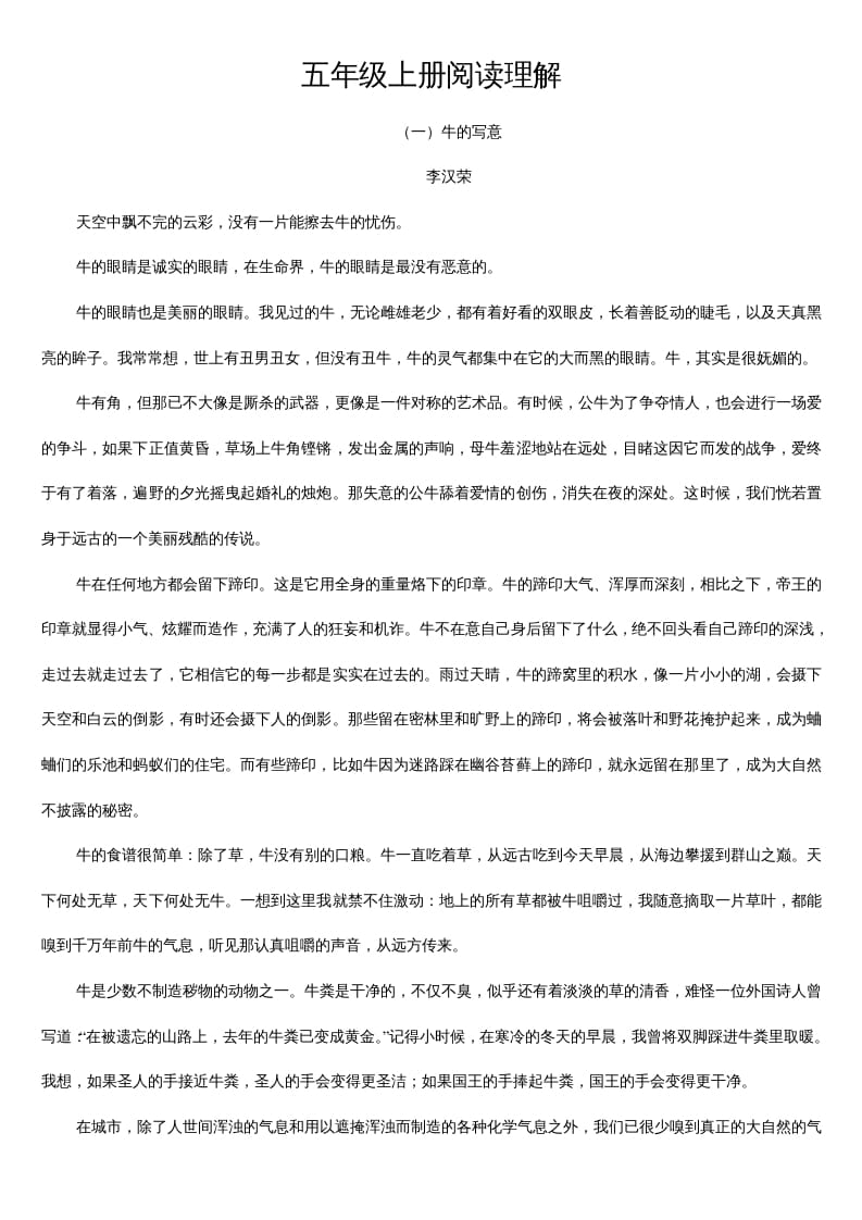 五年级语文上册阅读题及答案（42篇）（部编版）-知识笔记