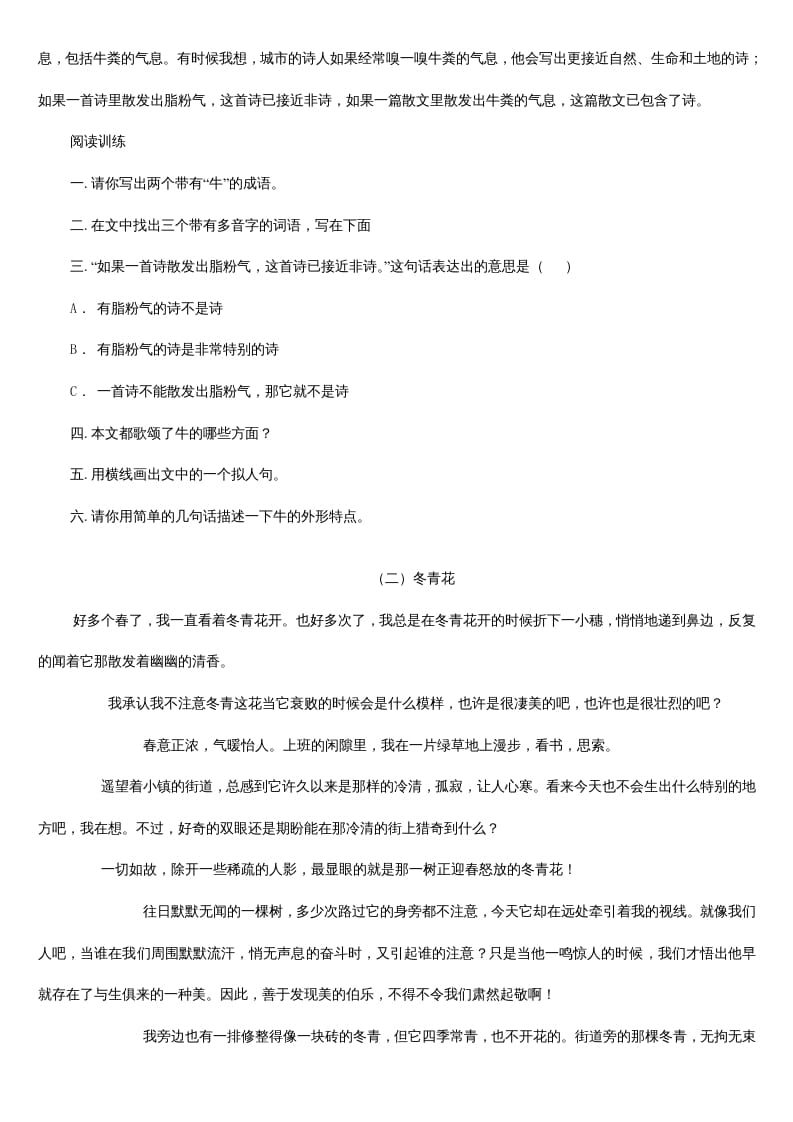 图片[2]-五年级语文上册阅读题及答案（42篇）（部编版）-知识笔记