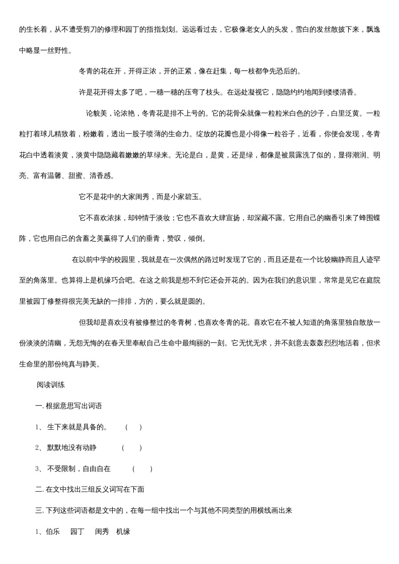 图片[3]-五年级语文上册阅读题及答案（42篇）（部编版）-知识笔记