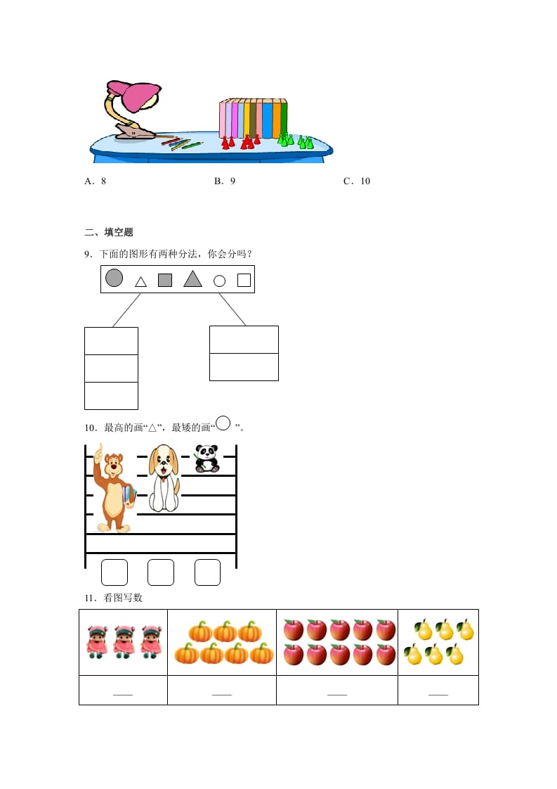 图片[3]-一年级数学上册第一、二单元常考易错真题检测卷（月考）-小学（苏教版）-知识笔记