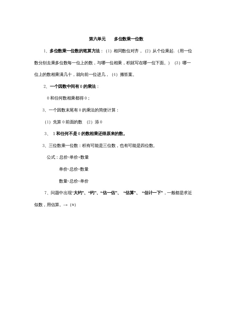 三年级数学上册第6单元归纳总结（人教版）-知识笔记