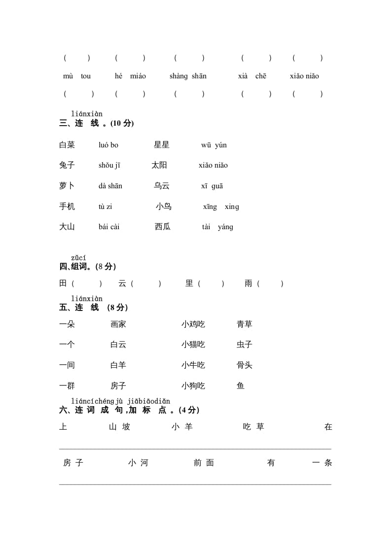 图片[2]-一年级语文上册期中测试卷-部编(9)（部编版）-知识笔记