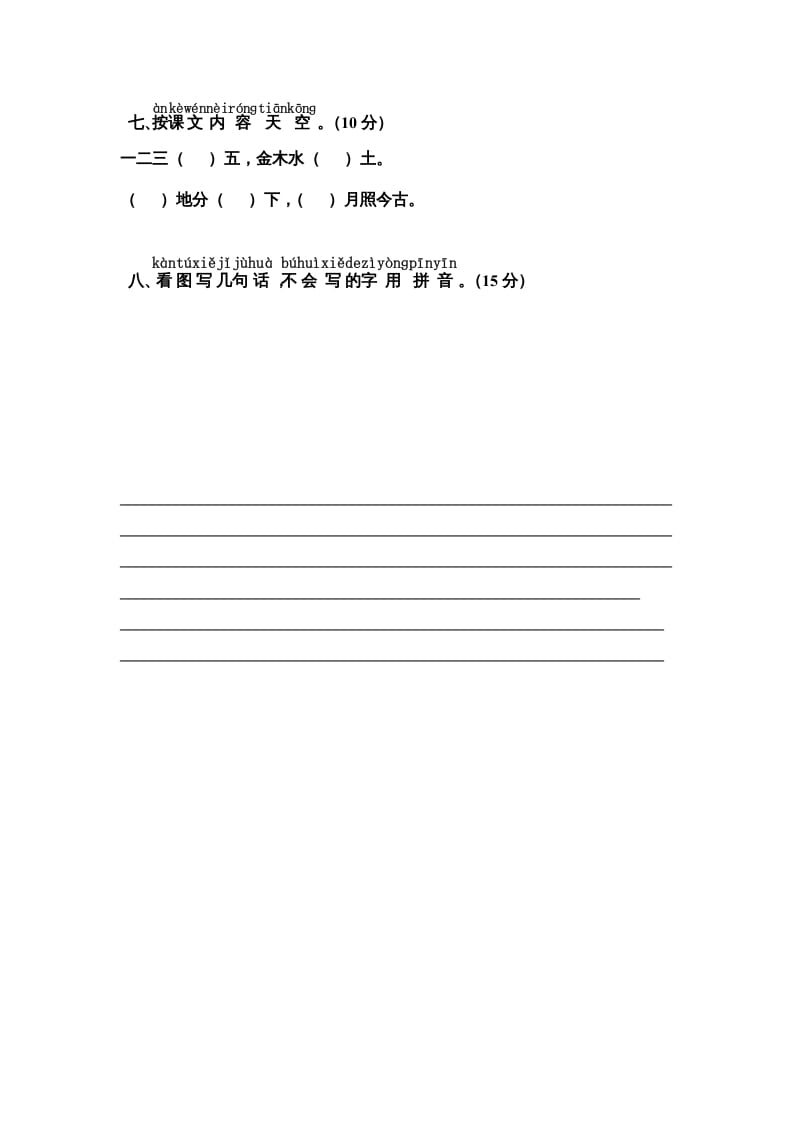 图片[3]-一年级语文上册期中测试卷-部编(9)（部编版）-知识笔记