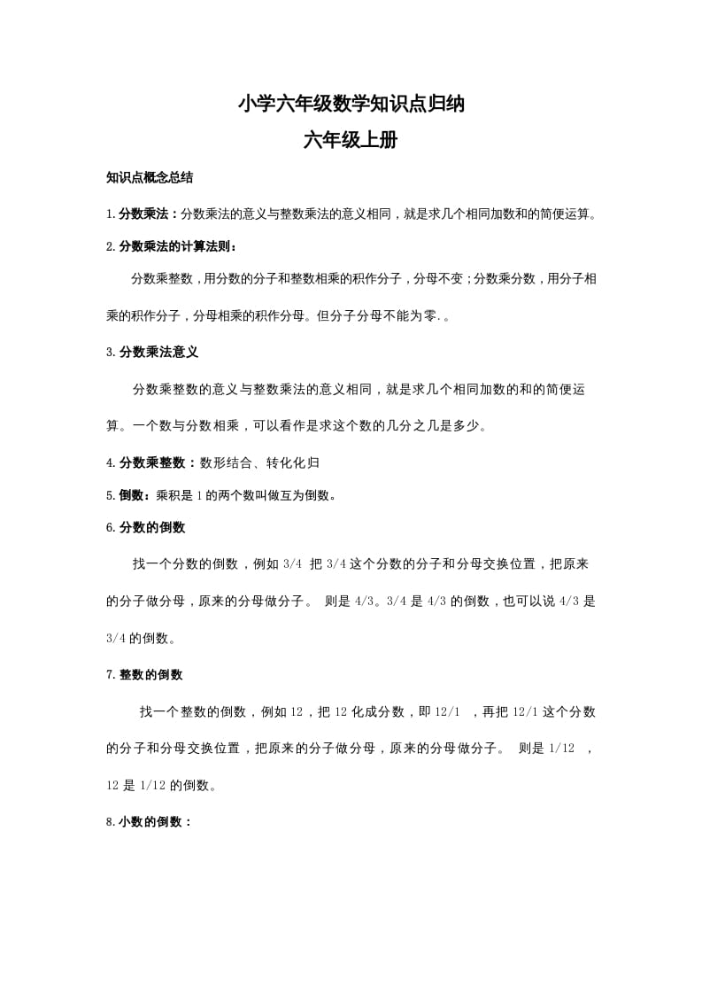 六年级数学下册小学知识点归纳-知识笔记