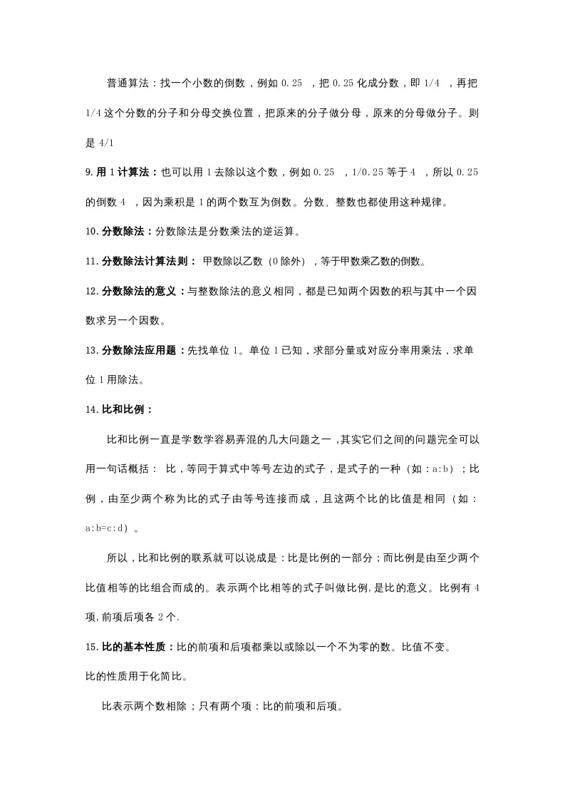 图片[2]-六年级数学下册小学知识点归纳-知识笔记