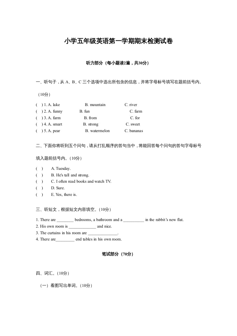 五年级英语上册期末测试卷质量检测2丨（人教版PEP）-知识笔记