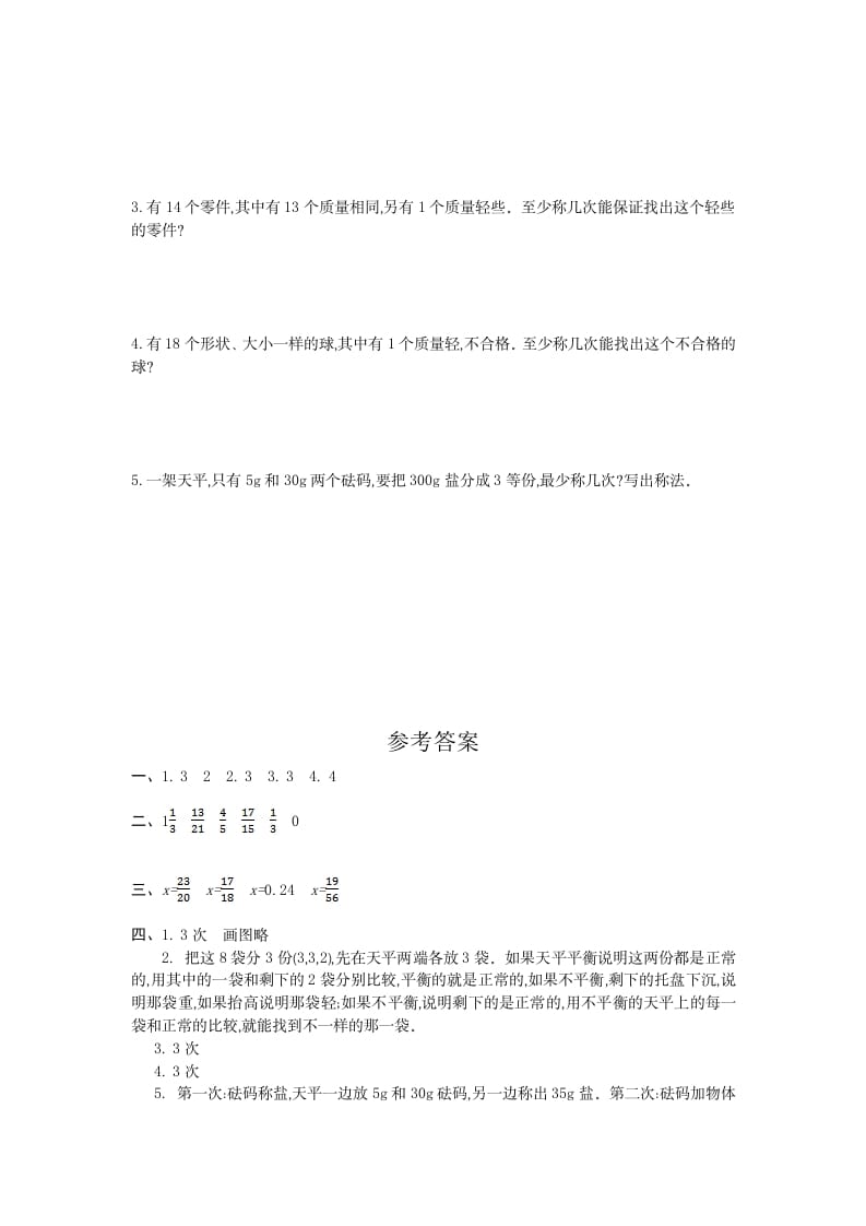 图片[2]-五年级数学下册第八单元检测卷（一）-知识笔记