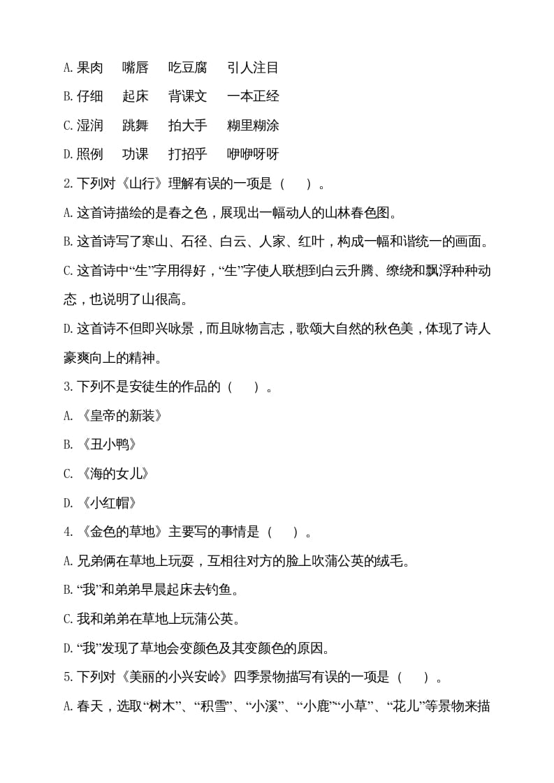 图片[2]-三年级语文上册（期末测试题）版(14)（部编版）-知识笔记