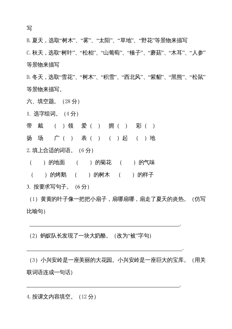 图片[3]-三年级语文上册（期末测试题）版(14)（部编版）-知识笔记