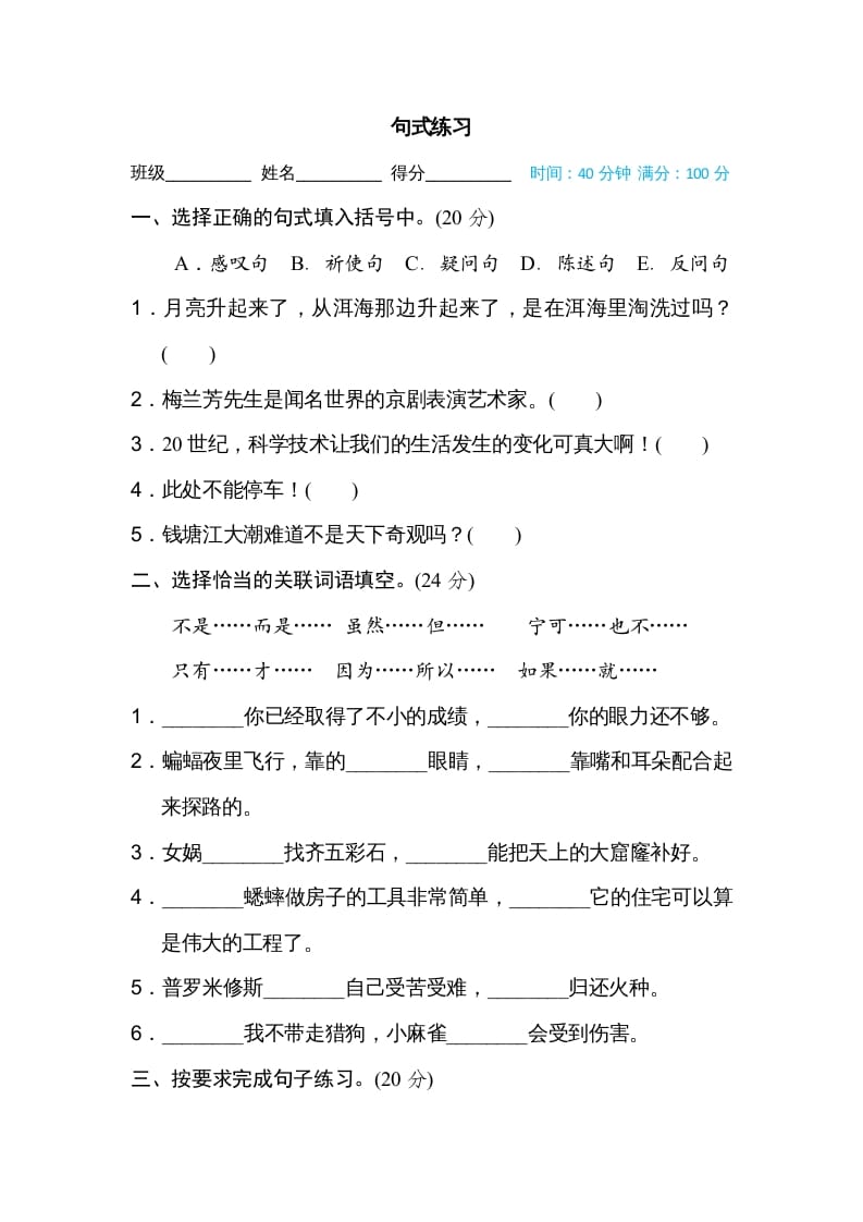 四年级语文上册句式练习-知识笔记