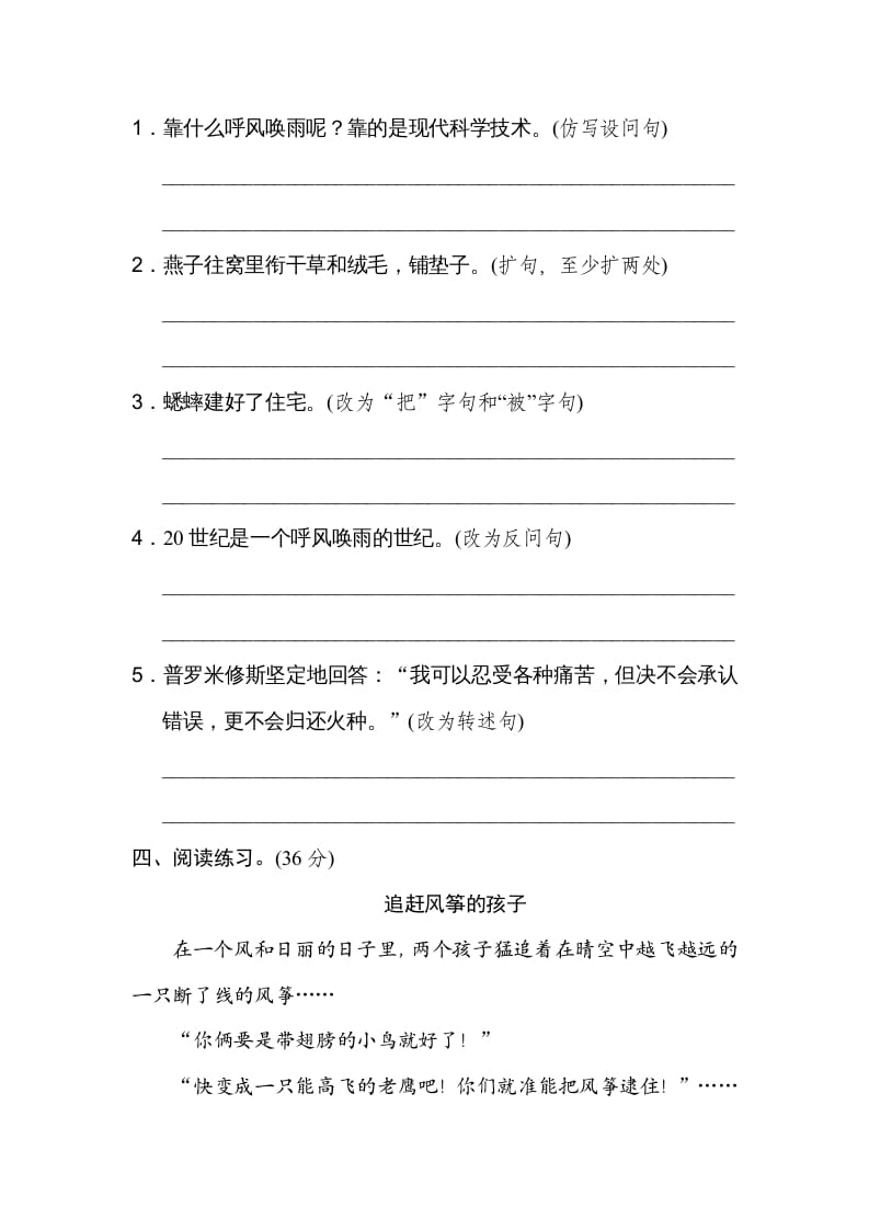 图片[2]-四年级语文上册句式练习-知识笔记