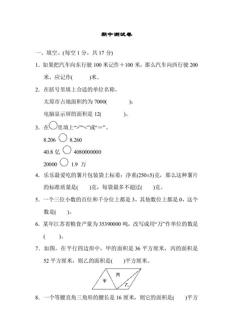 五年级数学上册期中测试卷（苏教版）-知识笔记