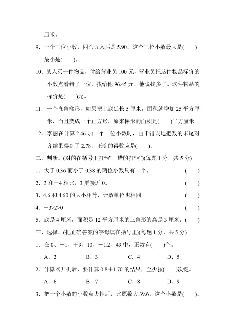 图片[2]-五年级数学上册期中测试卷（苏教版）-知识笔记