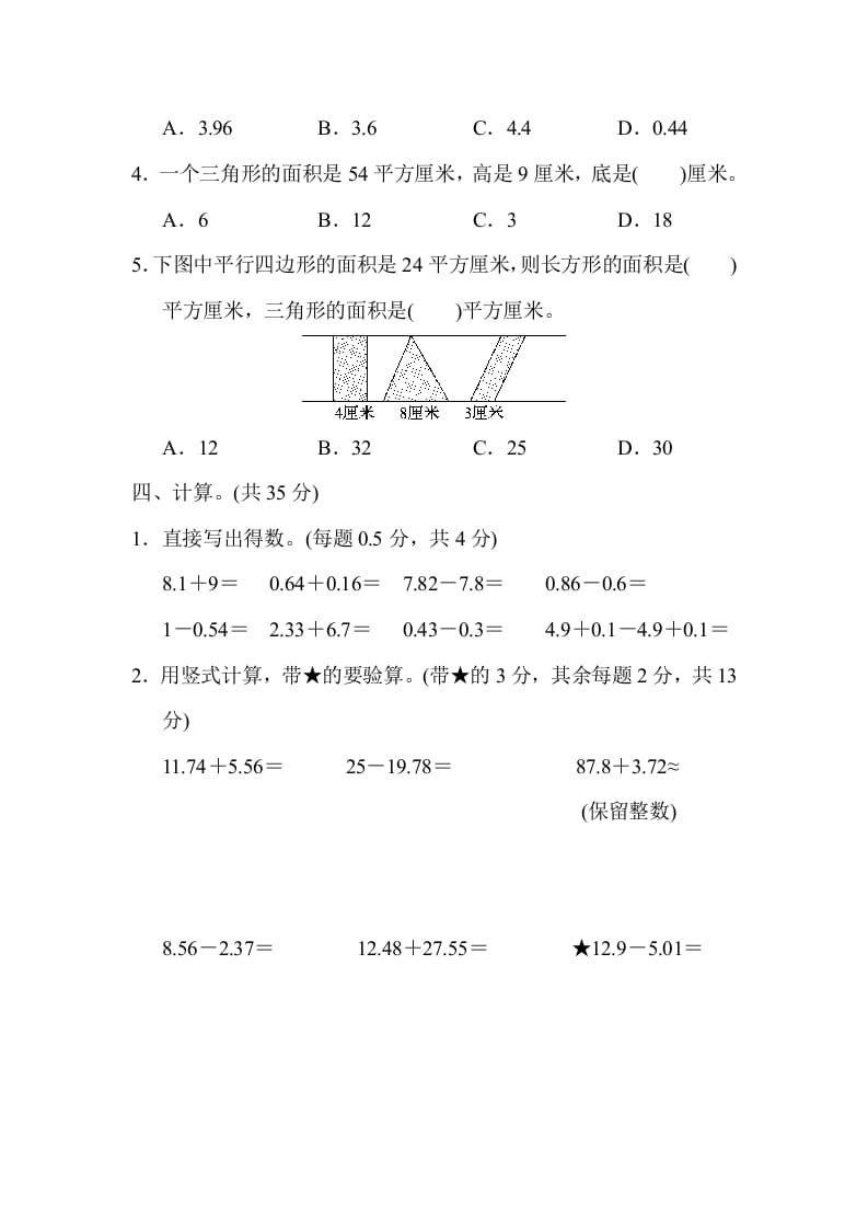 图片[3]-五年级数学上册期中测试卷（苏教版）-知识笔记