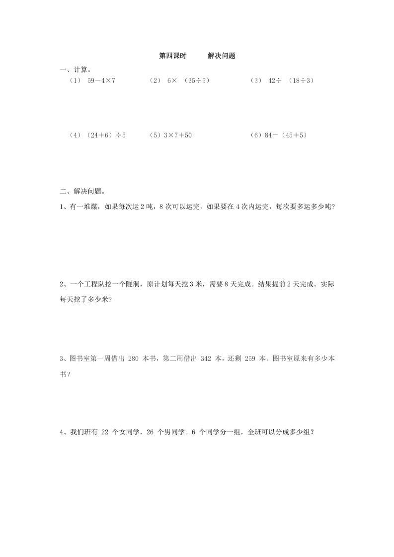 二年级数学下册5.4解决问题-知识笔记