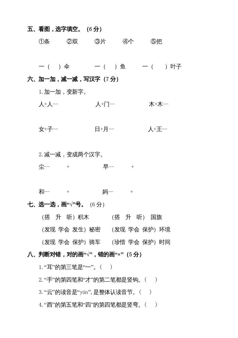 图片[2]-一年级语文上册（期末试题）-部编(17)（部编版）-知识笔记