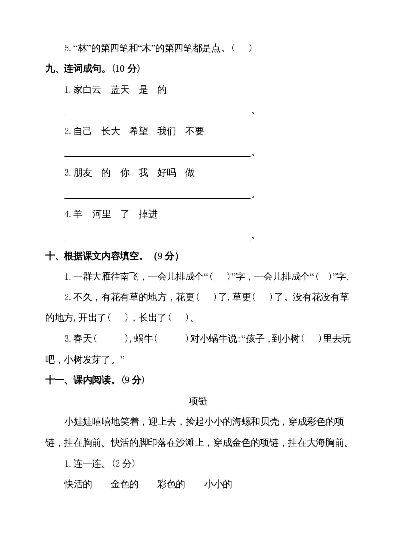 图片[3]-一年级语文上册（期末试题）-部编(17)（部编版）-知识笔记