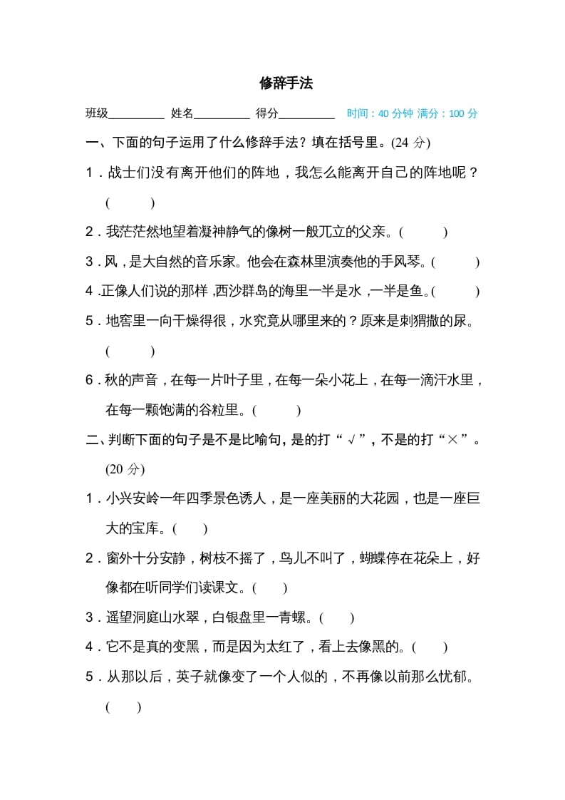 三年级语文上册修辞手法（部编版）-知识笔记