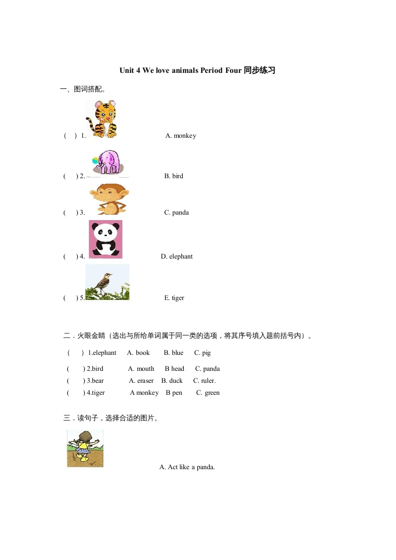 三年级英语上册Unit4《Weloveanimals》第4课时同步练习（人教PEP）-知识笔记