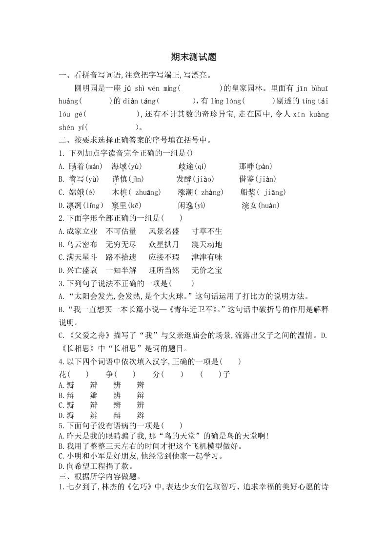 五年级语文上册期末练习(23)（部编版）-知识笔记