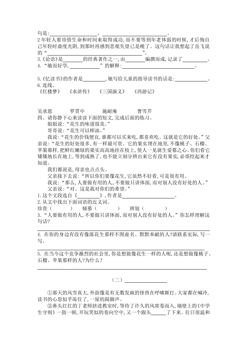 图片[2]-五年级语文上册期末练习(23)（部编版）-知识笔记
