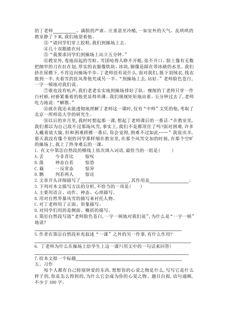 图片[3]-五年级语文上册期末练习(23)（部编版）-知识笔记