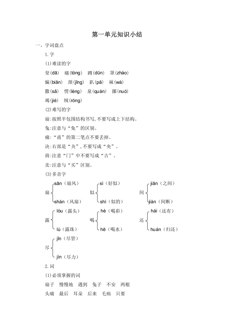 二年级语文下册第七单元知识小结-知识笔记