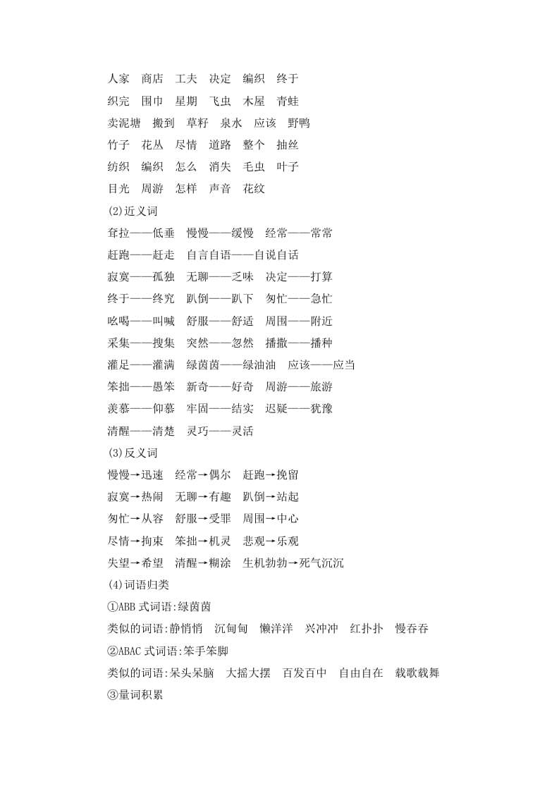 图片[2]-二年级语文下册第七单元知识小结-知识笔记