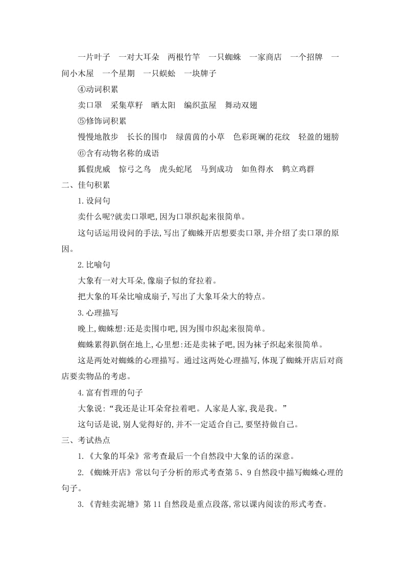 图片[3]-二年级语文下册第七单元知识小结-知识笔记