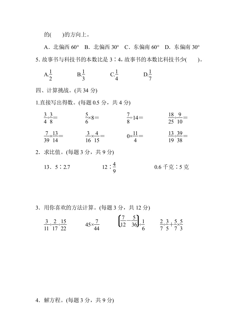 图片[3]-六年级数学上册期中检测卷（人教版）-知识笔记