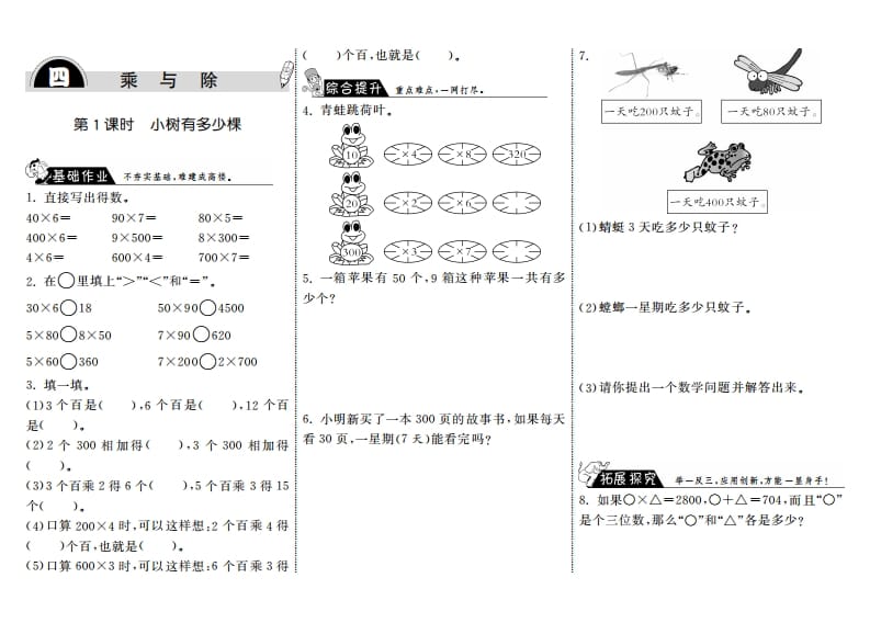 三年级数学上册4.1小树有多少棵·（北师大版）-知识笔记