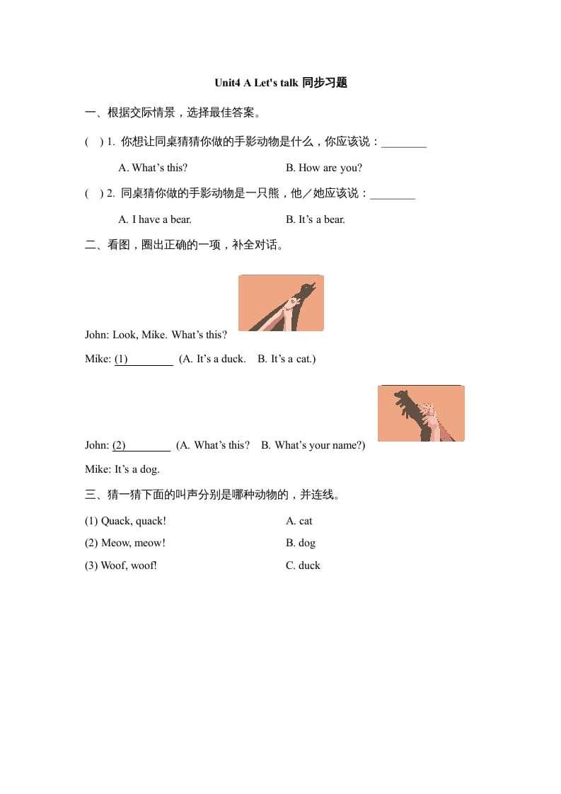 三年级英语上册Unit4_A_Let’s_learn同步习题(2)（人教版一起点）-知识笔记