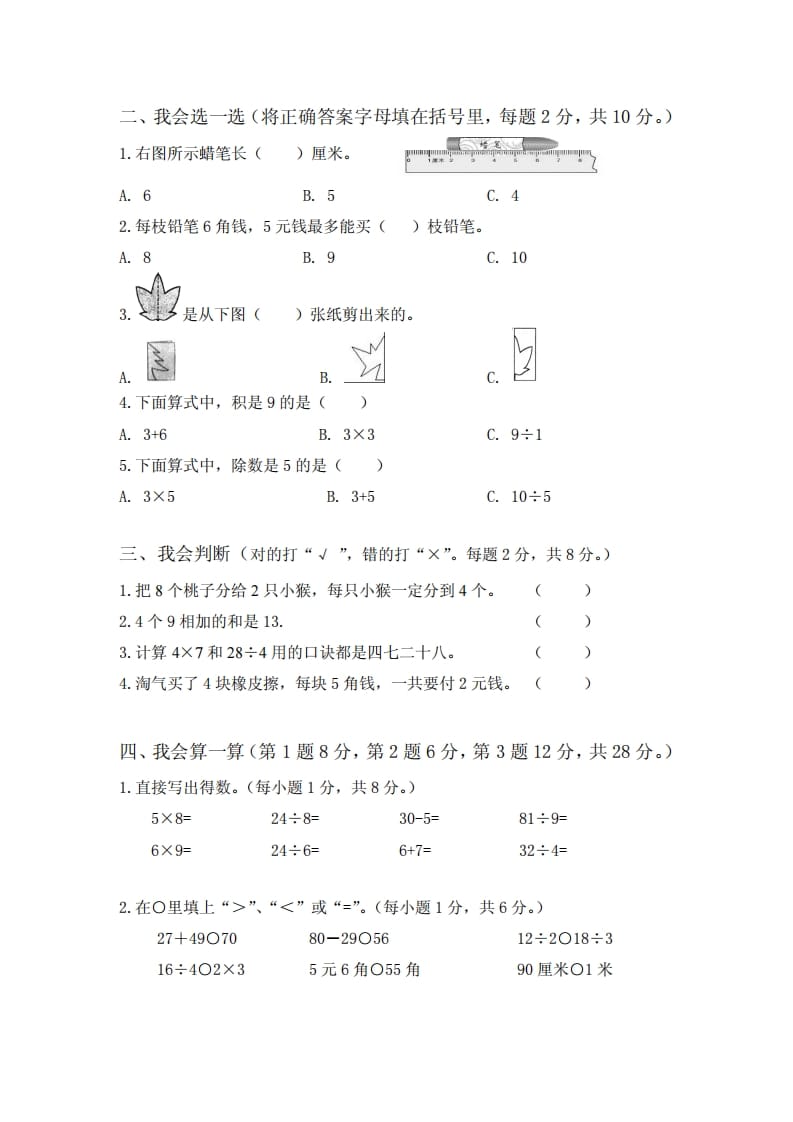 图片[2]-二年级数学上册期末试卷2（北师大版）-知识笔记
