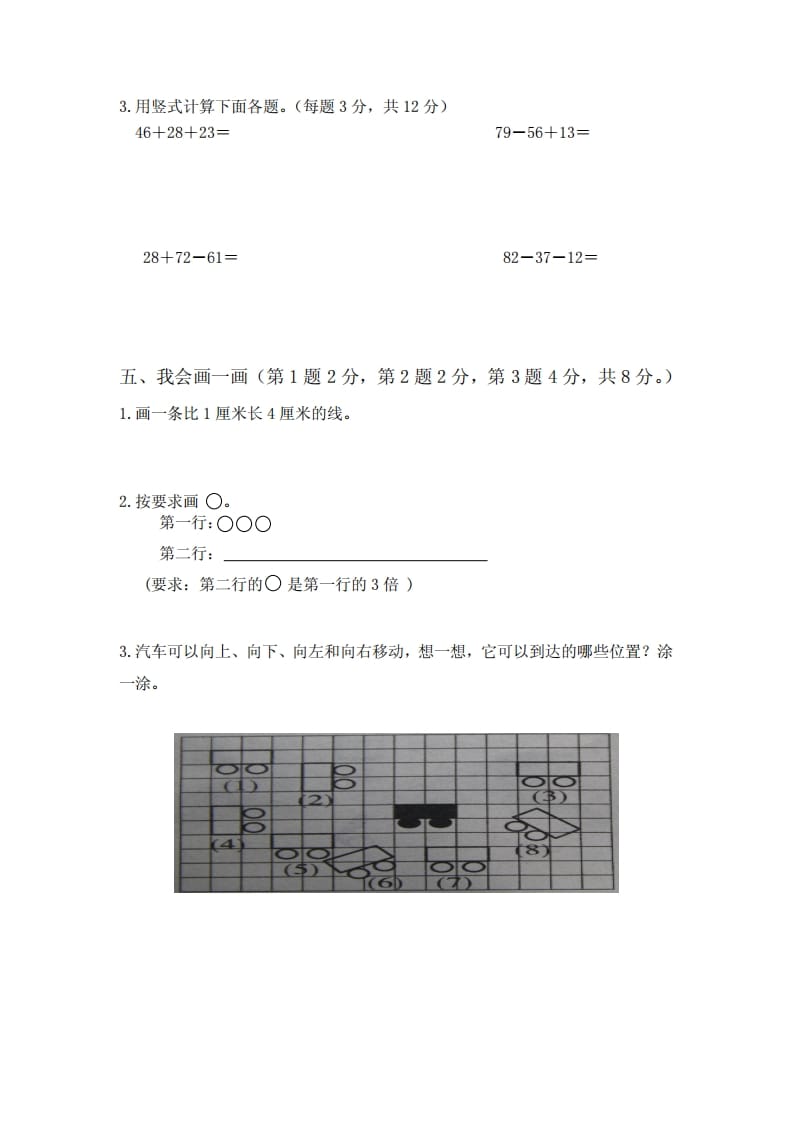 图片[3]-二年级数学上册期末试卷2（北师大版）-知识笔记