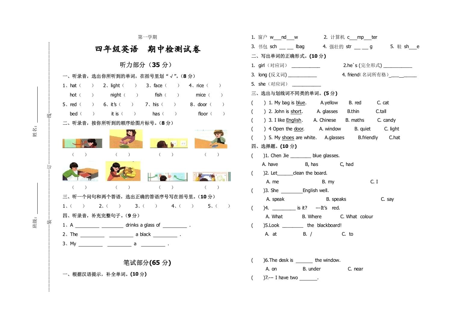 四年级英语上册期中测试题8（含听力材料）（人教PEP）-知识笔记