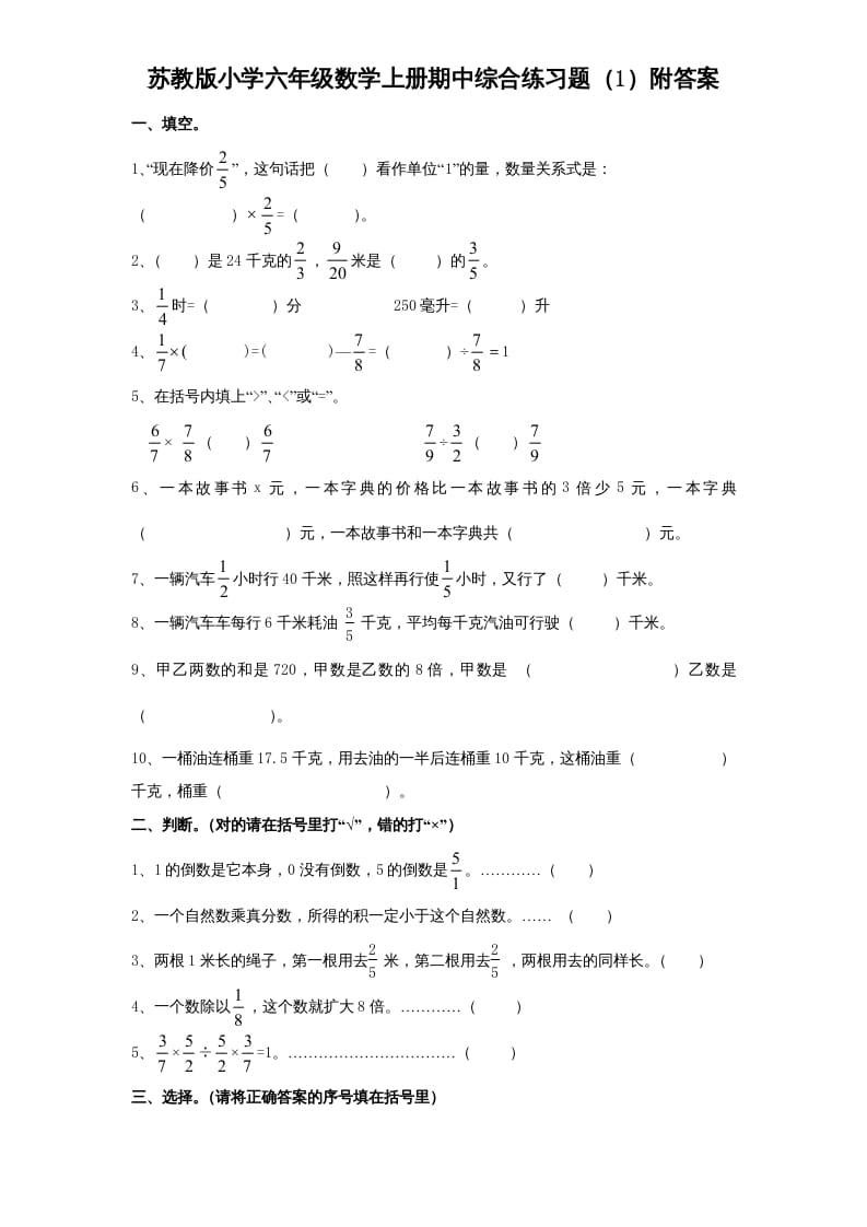 六年级数学上册期中测试题(4)（苏教版）-知识笔记