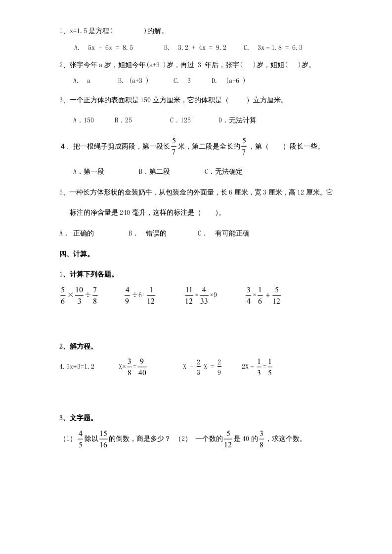 图片[2]-六年级数学上册期中测试题(4)（苏教版）-知识笔记