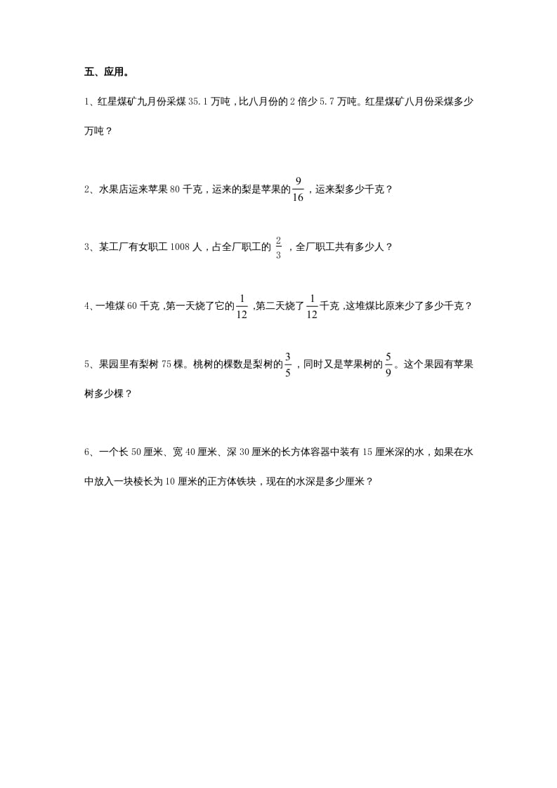 图片[3]-六年级数学上册期中测试题(4)（苏教版）-知识笔记