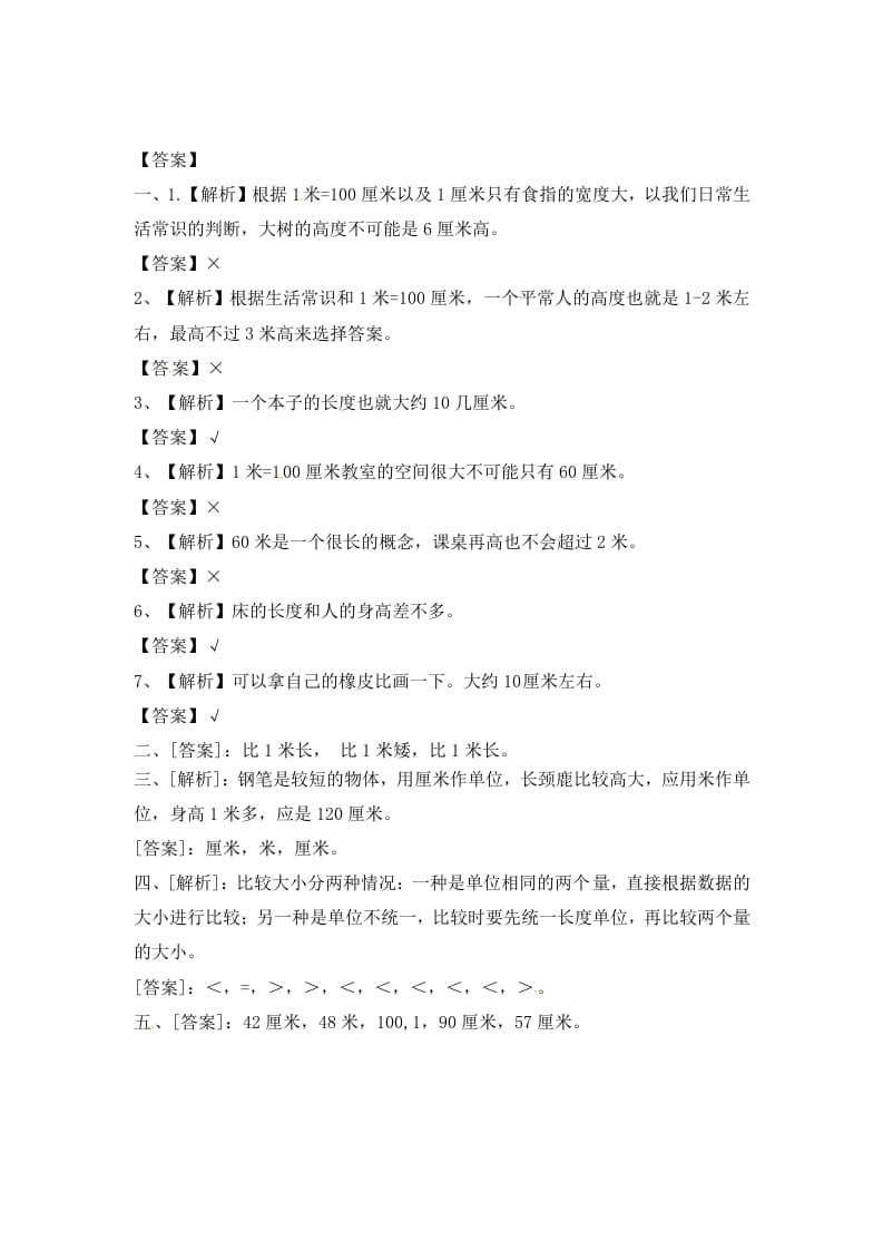 图片[3]-二年级数学上册5.3认识米（2）-（苏教版）-知识笔记