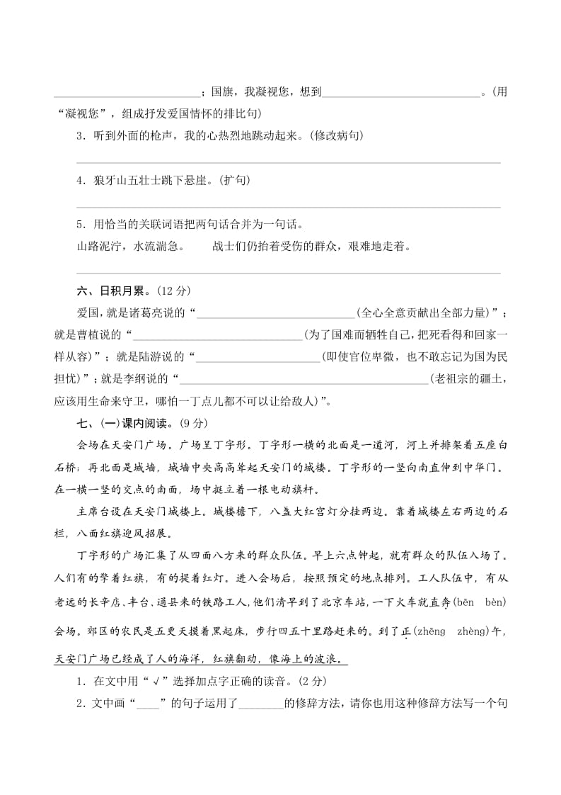 图片[2]-六年级语文上册第二单元测评（部编版）-知识笔记