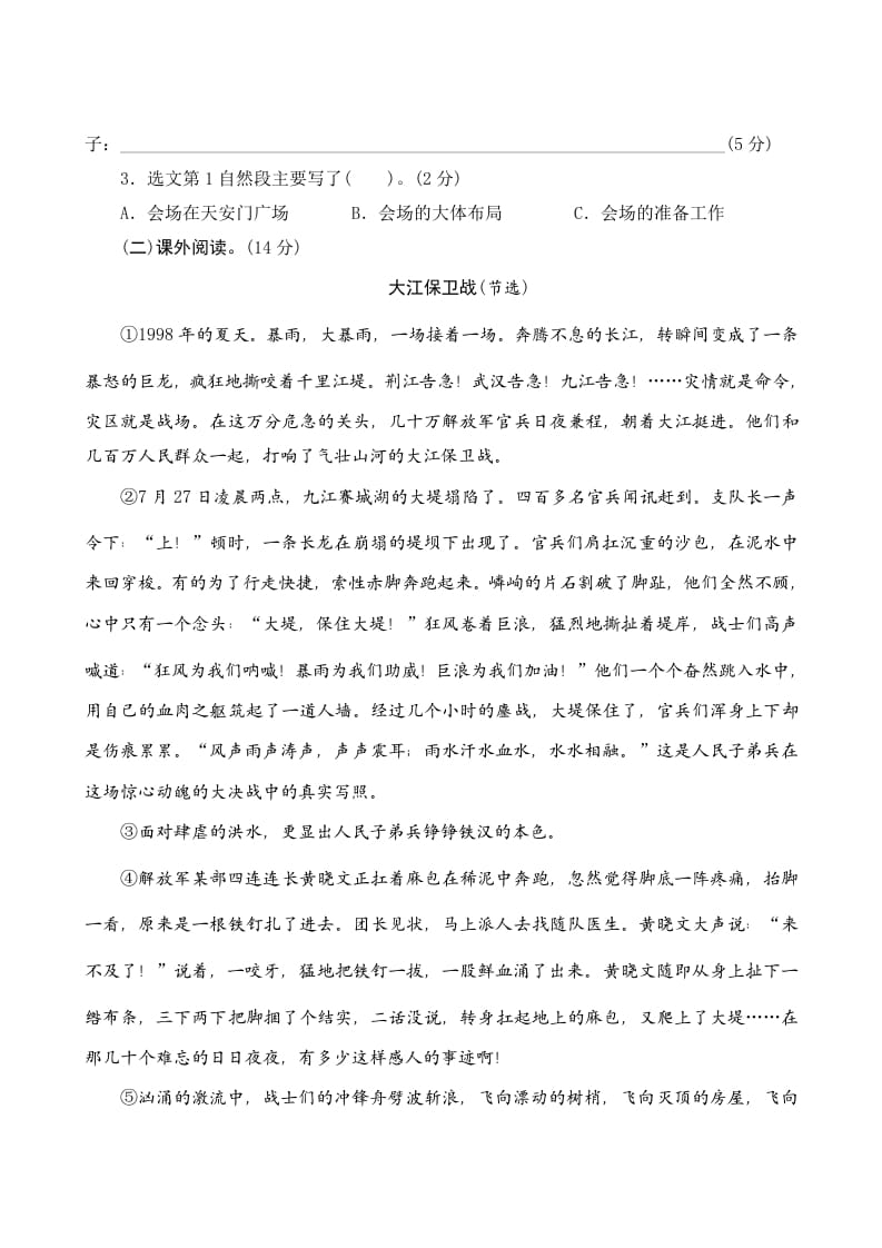图片[3]-六年级语文上册第二单元测评（部编版）-知识笔记