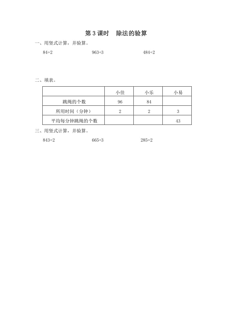 三年级数学上册第3课时除法的验算（苏教版）-知识笔记