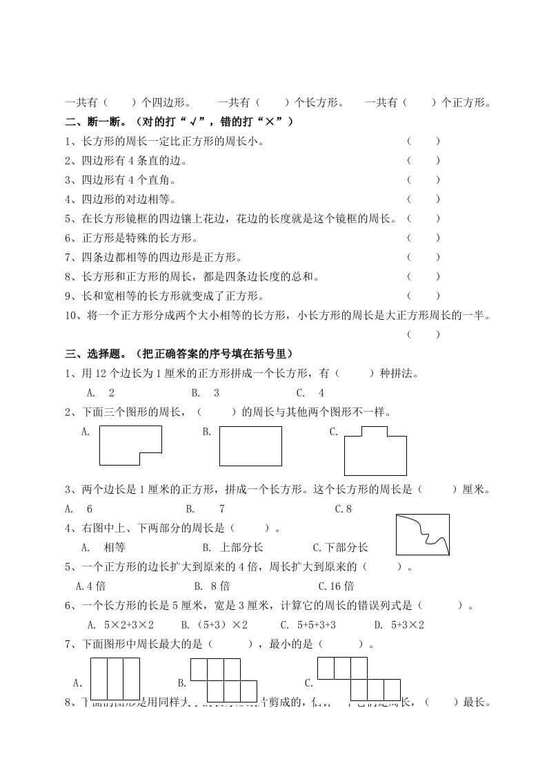 图片[2]-三年级数学上册第七单元_长方形和正方形复习题（人教版）-知识笔记