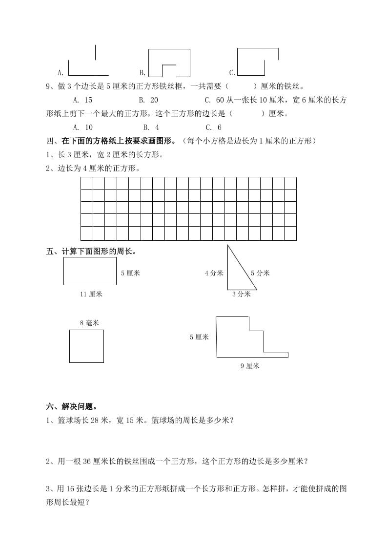 图片[3]-三年级数学上册第七单元_长方形和正方形复习题（人教版）-知识笔记