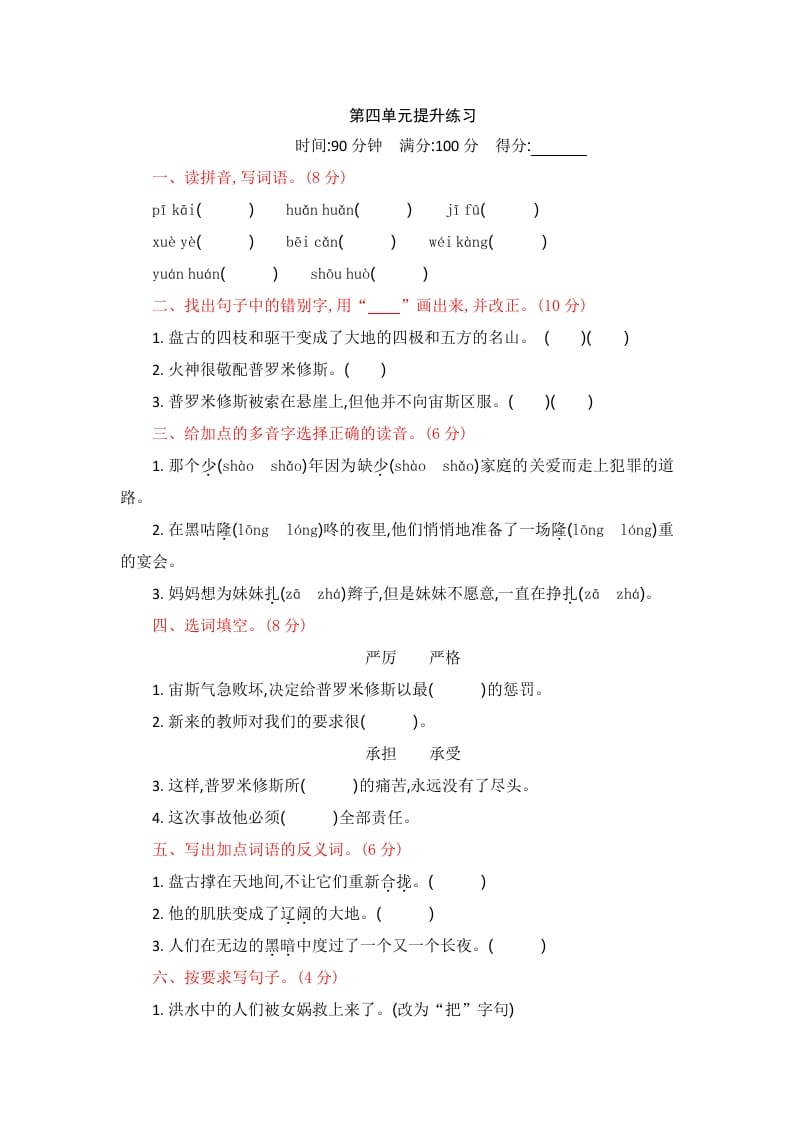 四年级语文上册第四单元提升练习-知识笔记
