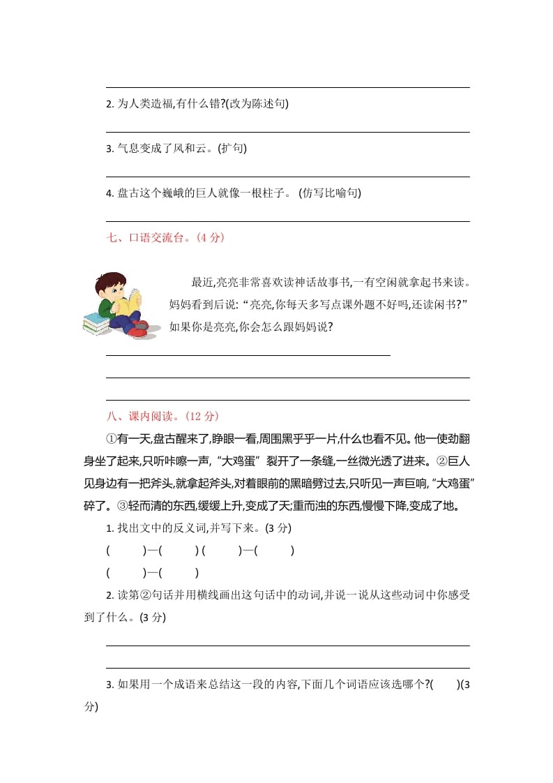 图片[2]-四年级语文上册第四单元提升练习-知识笔记
