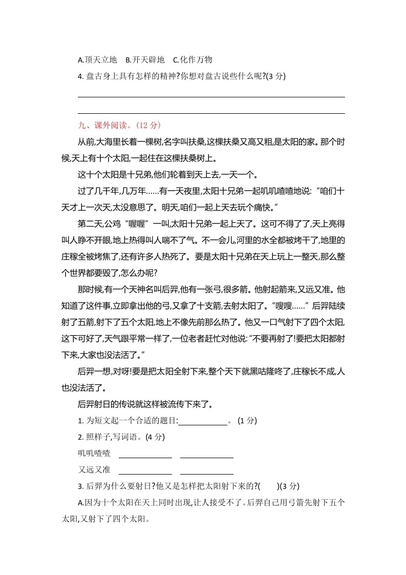 图片[3]-四年级语文上册第四单元提升练习-知识笔记