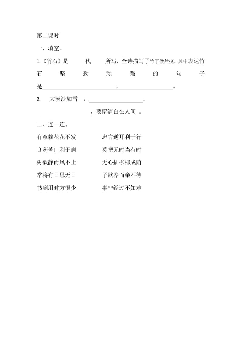 图片[2]-六年级语文下册园地四课时练-知识笔记
